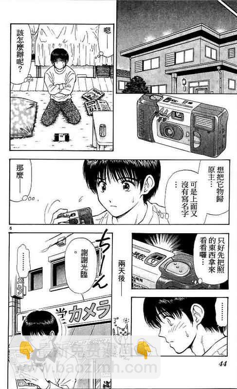 🍔恋爱季节 第9卷 第44页