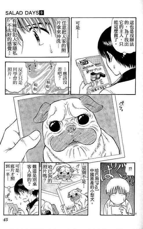 🍔恋爱季节 第9卷 第45页