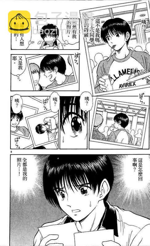 🍔恋爱季节 第9卷 第46页