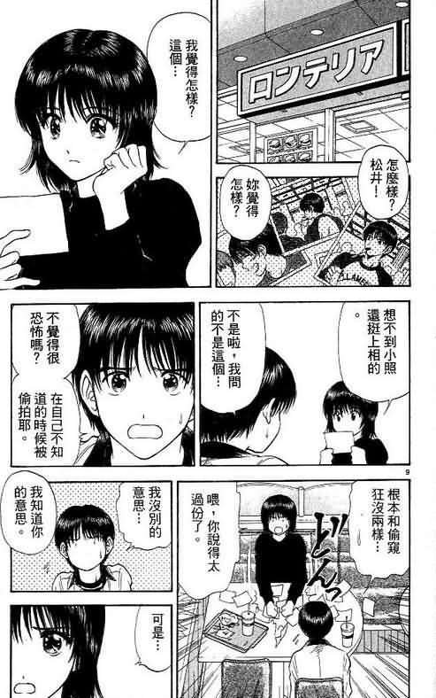 🍔恋爱季节 第9卷 第47页