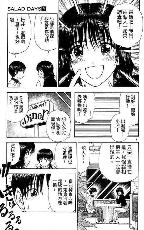 🍔恋爱季节 第9卷 第49页