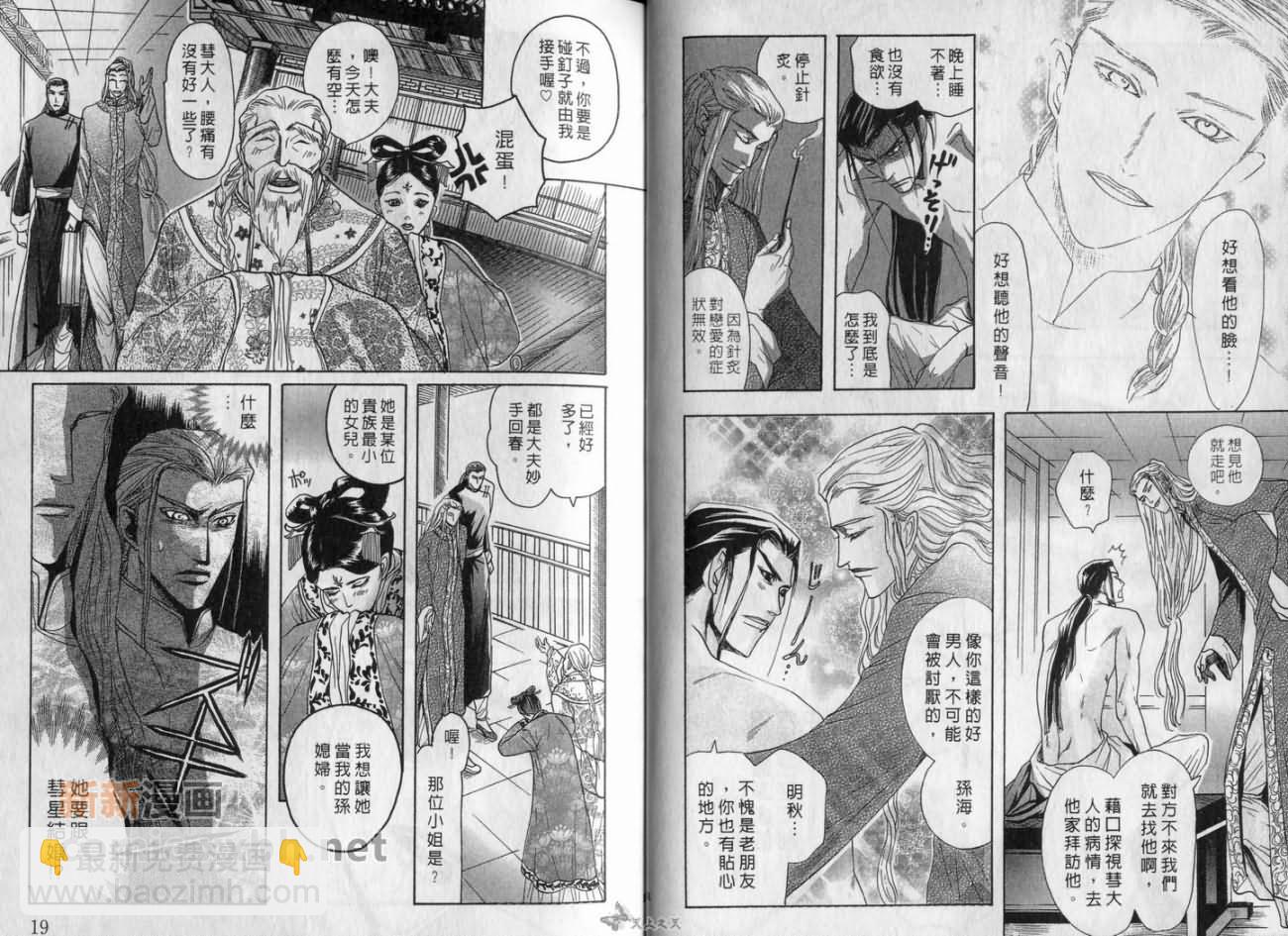 🍔恋爱经穴 第1卷 第10页