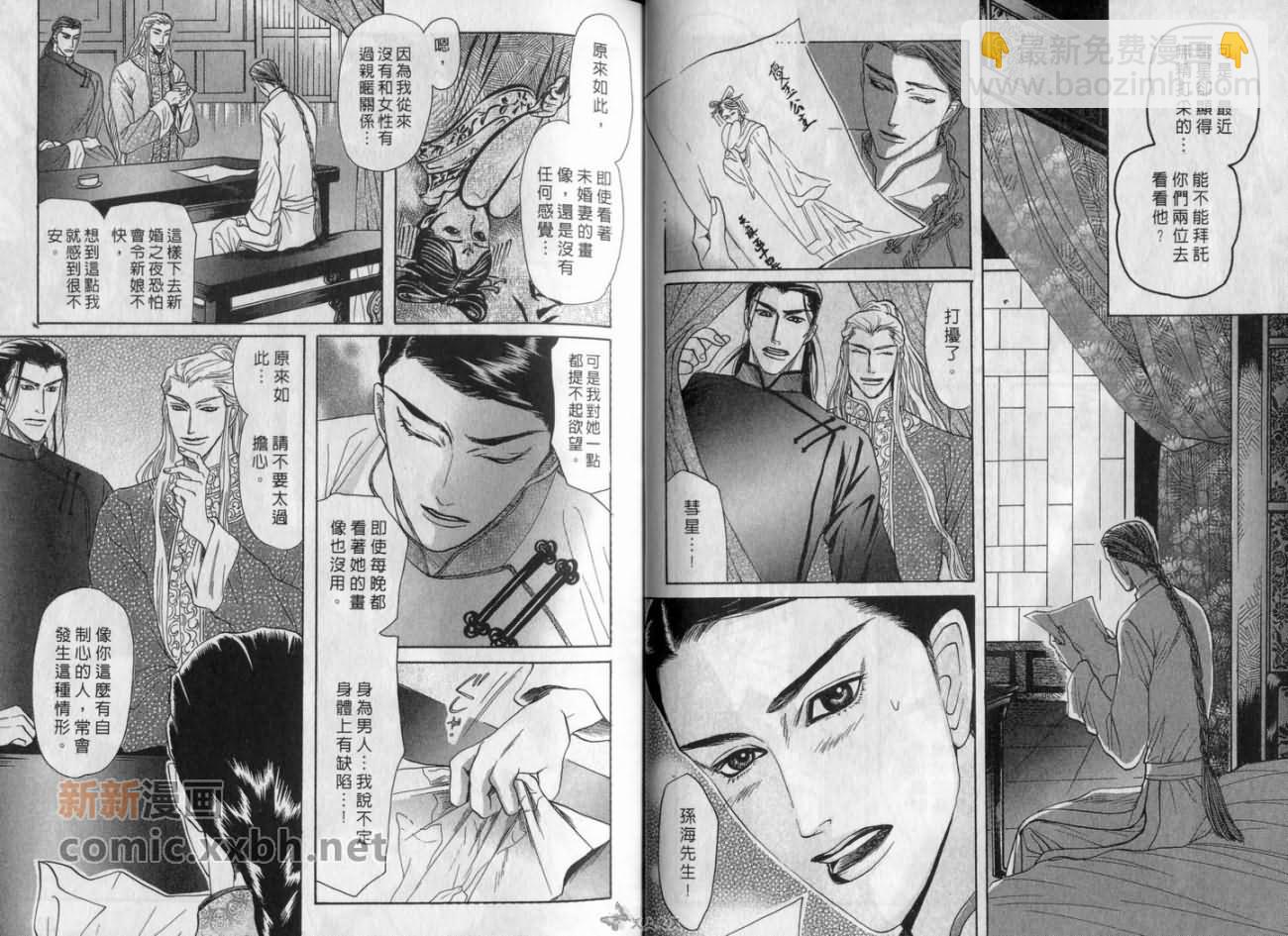 🍔恋爱经穴 第1卷 第11页