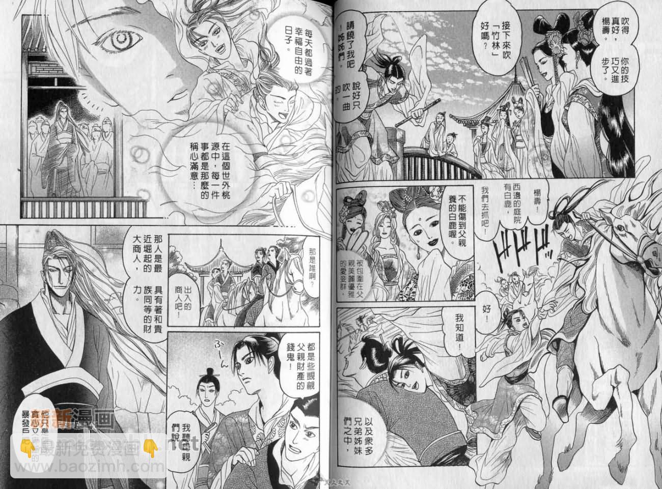 🍔恋爱经穴 第1卷 第20页