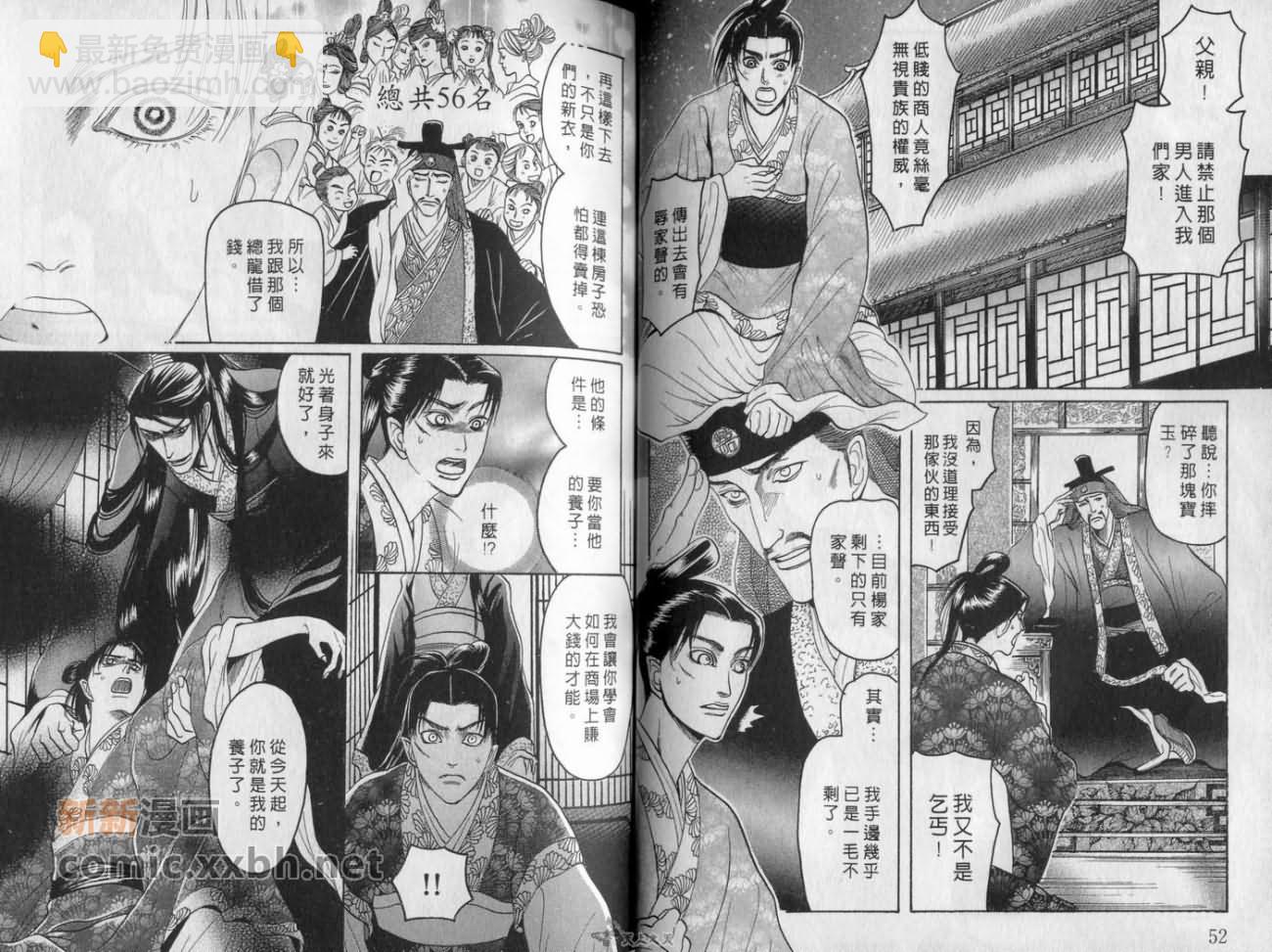 🍔恋爱经穴 第1卷 第27页