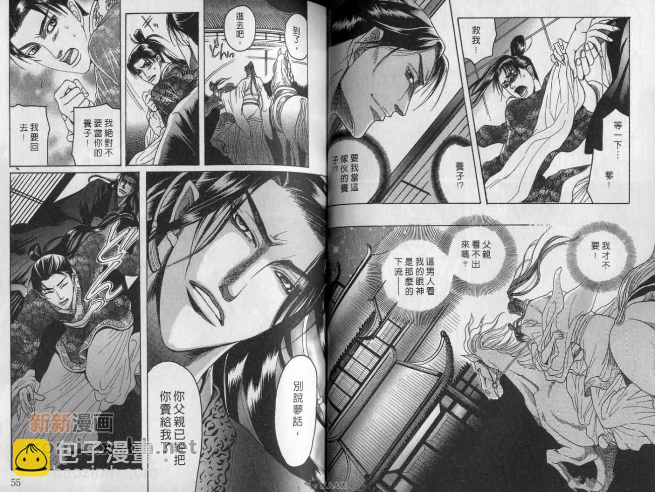 🍔恋爱经穴 第1卷 第28页
