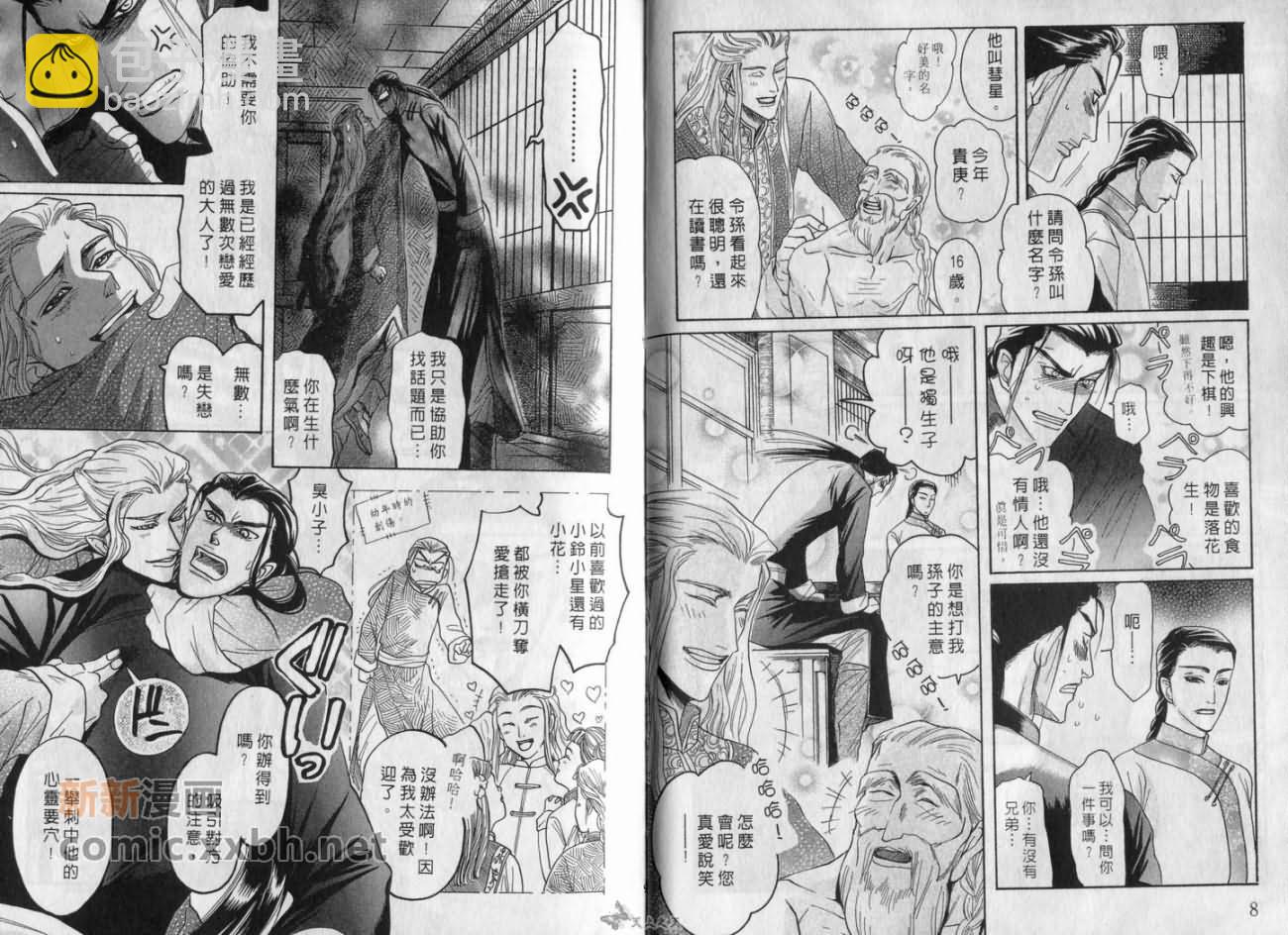 🍔恋爱经穴 第1卷 第5页