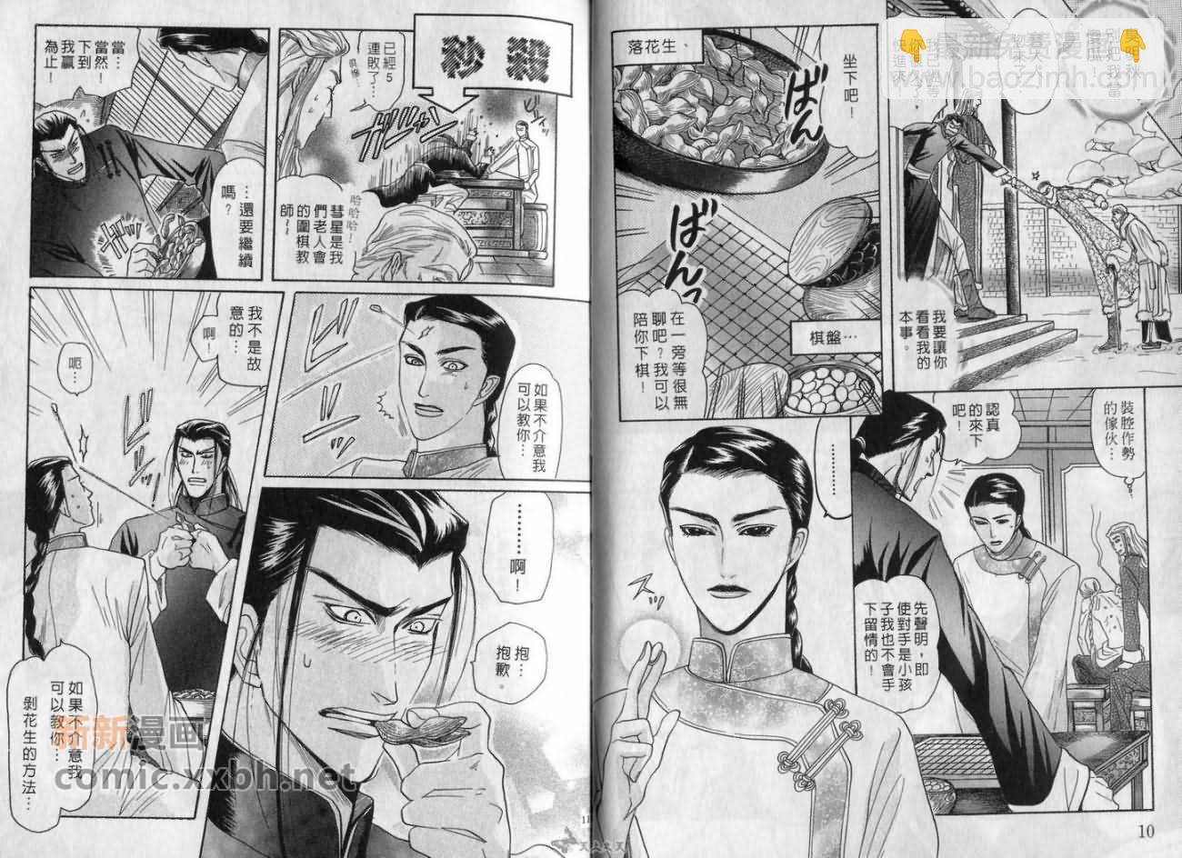 🍔恋爱经穴 第1卷 第6页