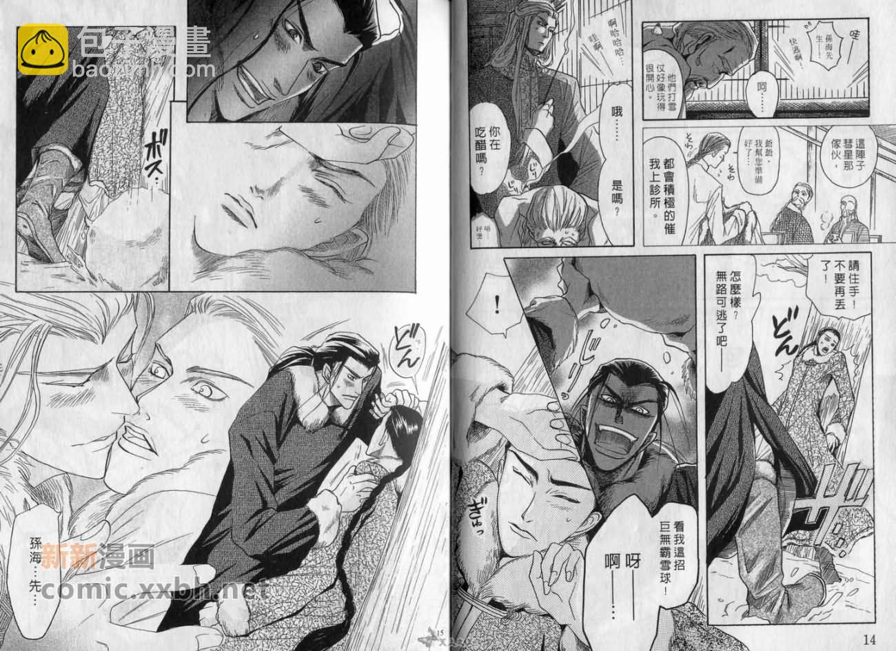 🍔恋爱经穴 第1卷 第8页