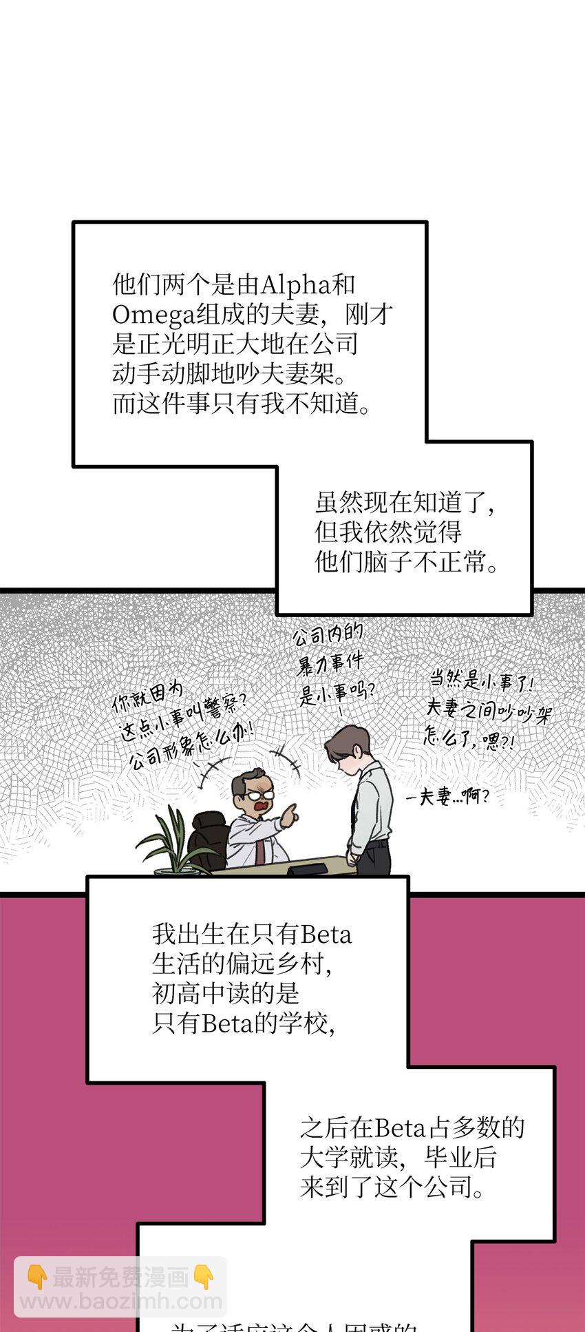 01 我就是个Beta(1/2)-第1话