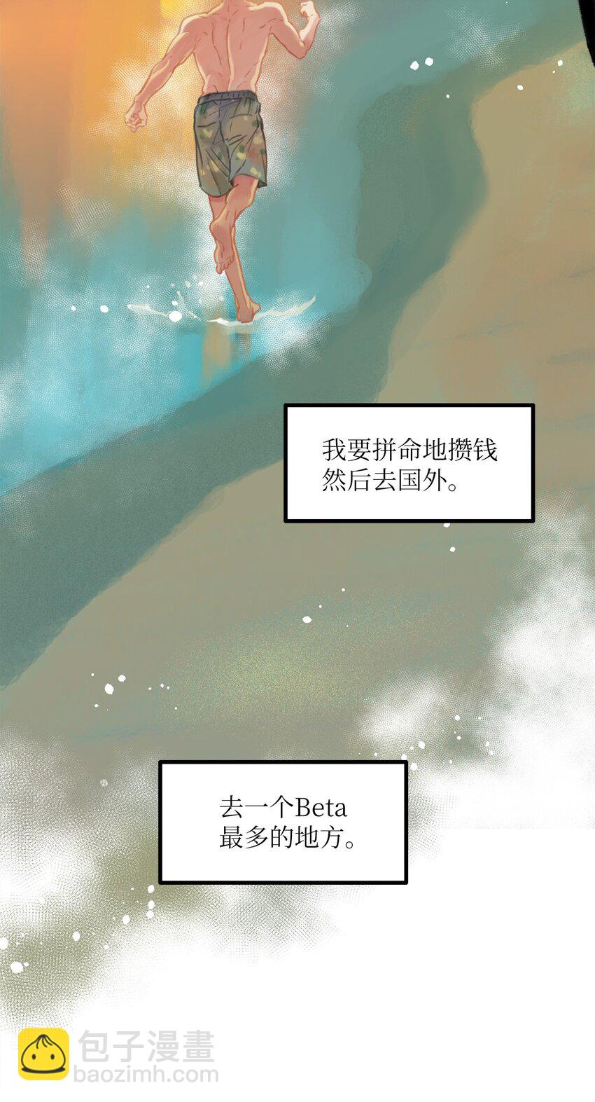 01 我就是个Beta(1/2)-第1话
