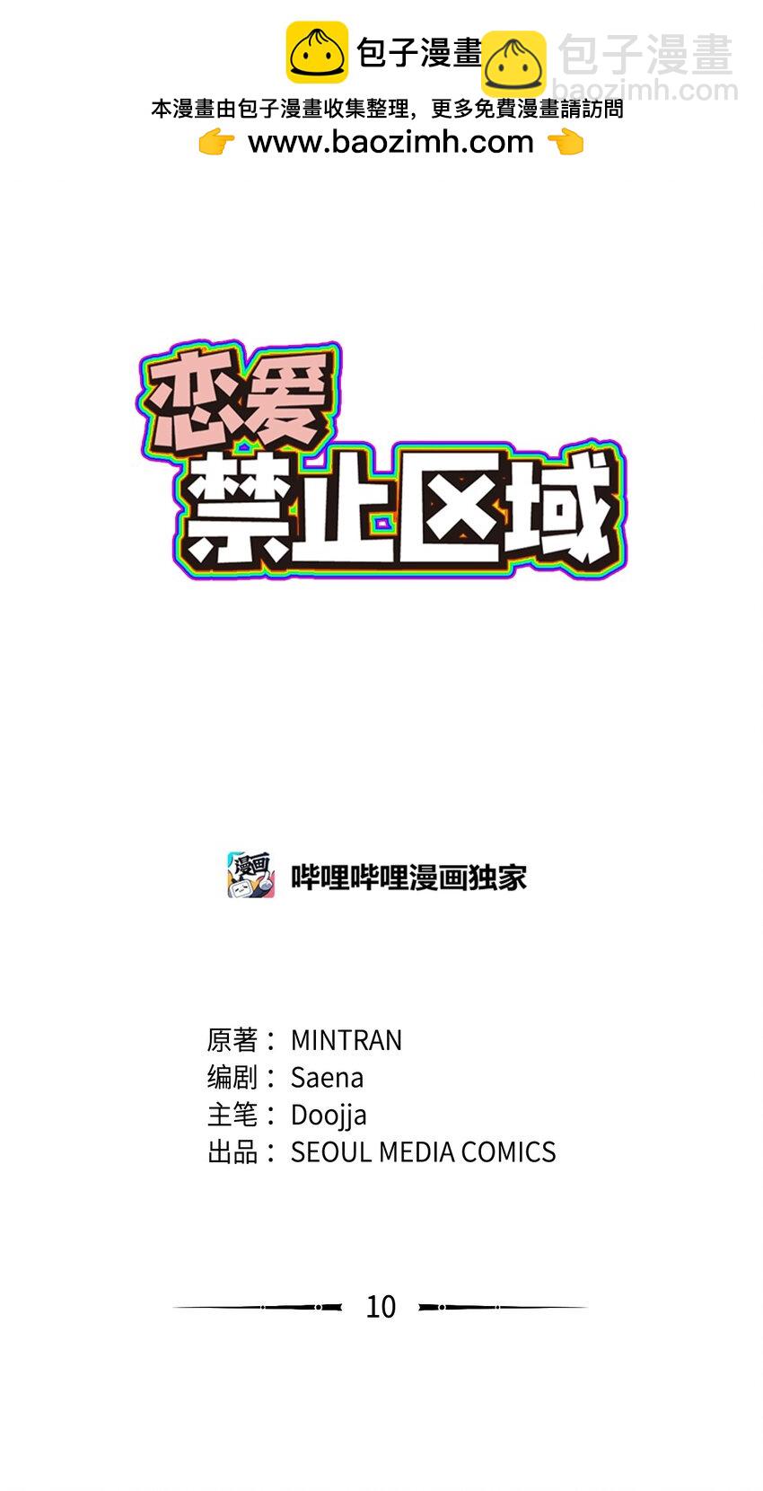 10 我的人生完蛋了(1/2)-第11话