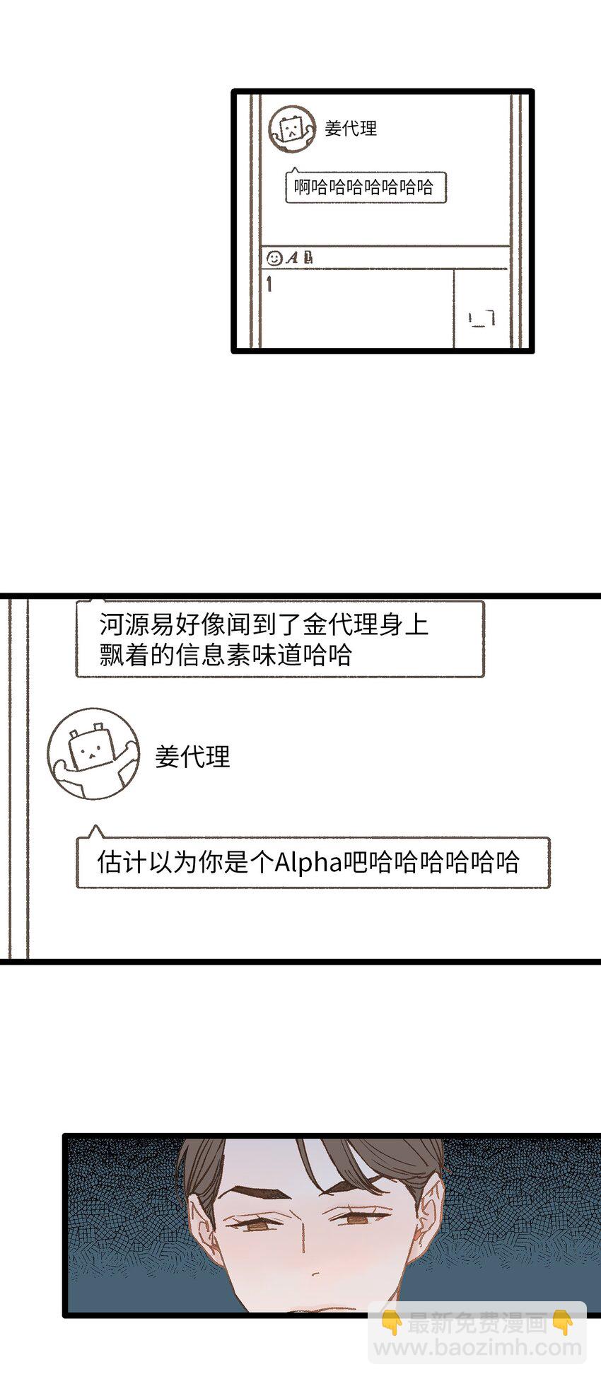 03 要不我继续装Alpha？(1/2)-第3话