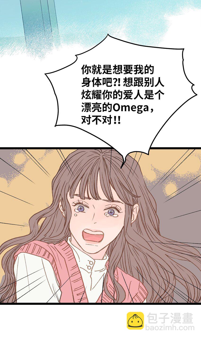 03 要不我继续装Alpha？(1/2)-第3话