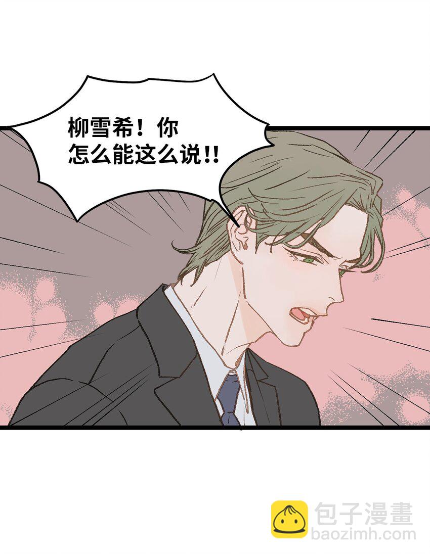 03 要不我继续装Alpha？(1/2)-第3话
