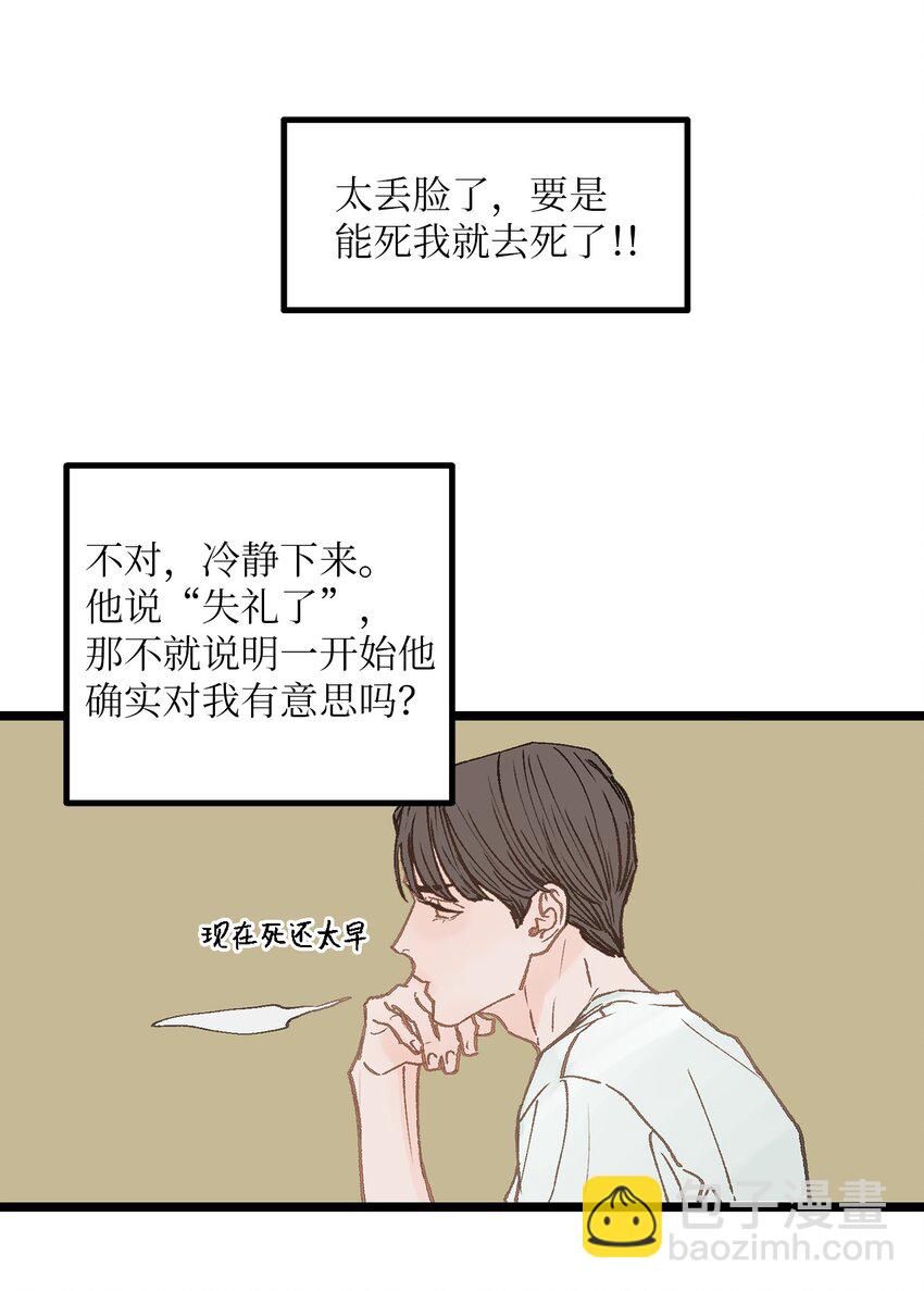 03 要不我继续装Alpha？(1/2)-第3话