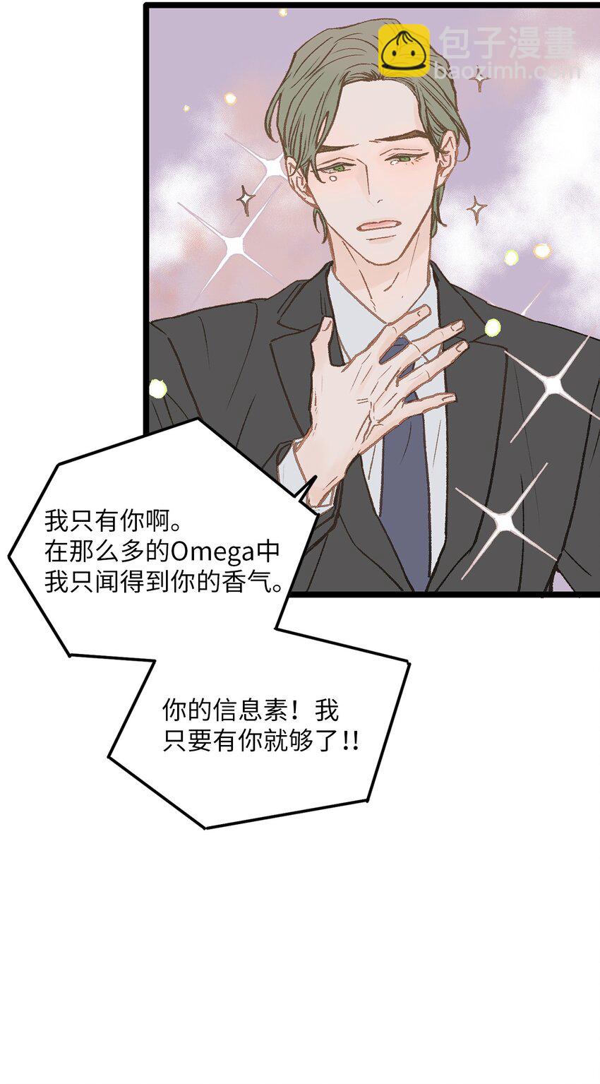 03 要不我继续装Alpha？(1/2)-第3话