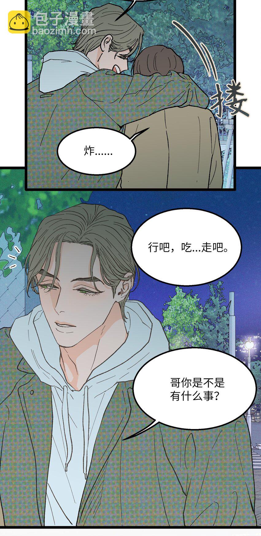 20 只做朋友(1/2)-第21话