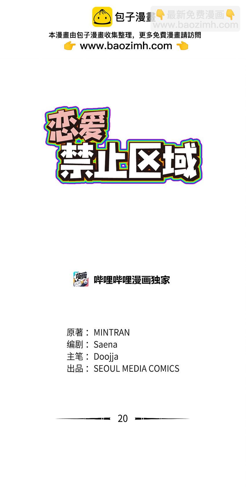 20 只做朋友(1/2)-第21话