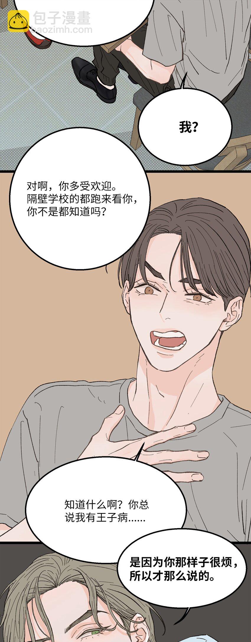 20 只做朋友(1/2)-第21话