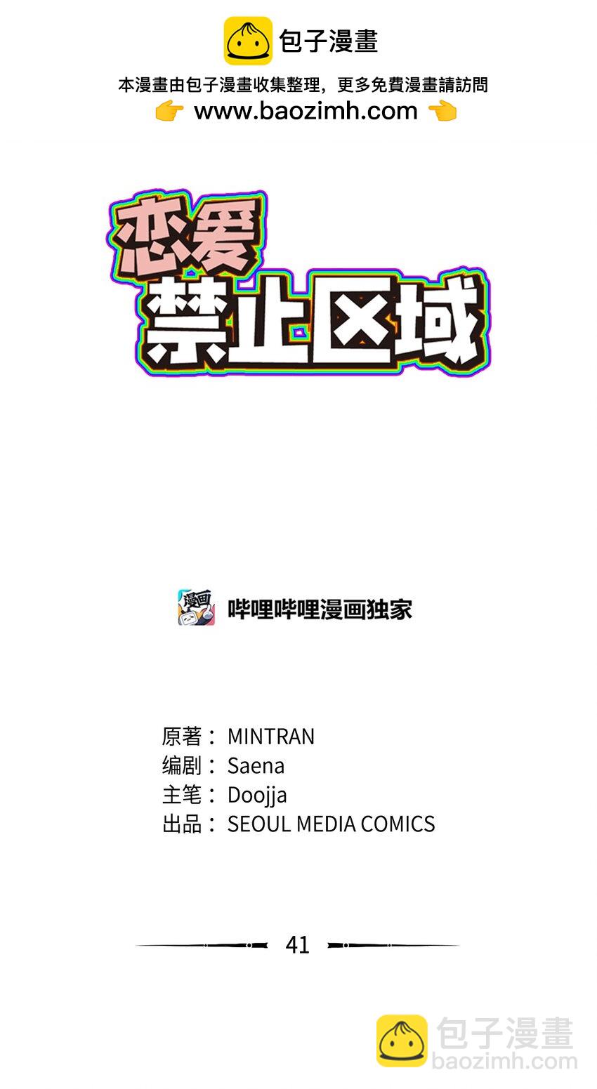 41 第一次正式约会(1/2)-第5话