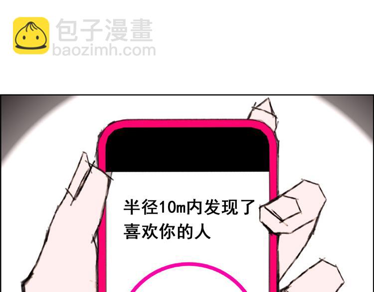 🍔恋爱铃 第0话 喜欢我的人正在靠近 第3页