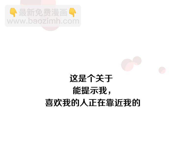 🍔恋爱铃 第0话 喜欢我的人正在靠近 第5页