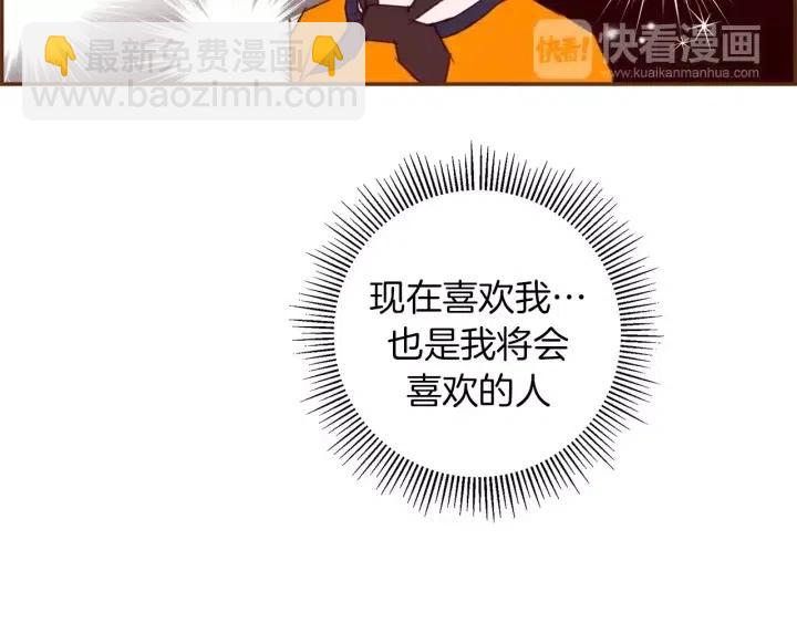 🍔恋爱铃 第100话 你的右边 第47页