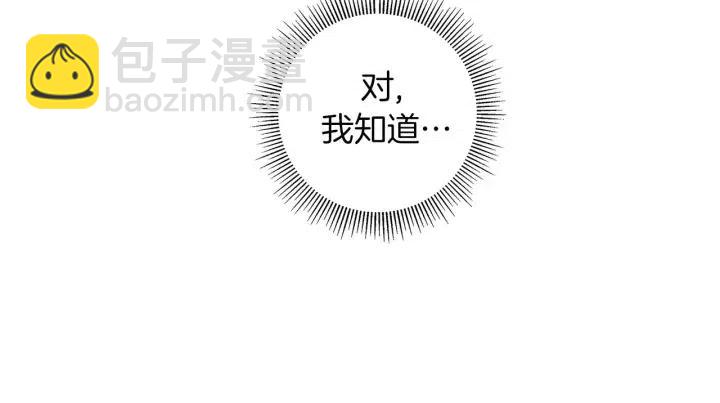 🍔恋爱铃 第102话 同盟 第23页