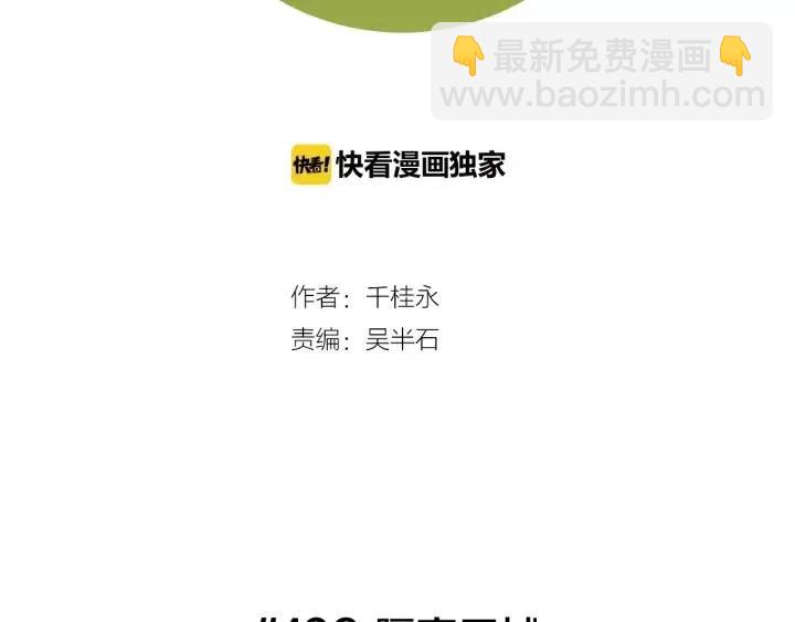 🍔恋爱铃 第106话 隔离区域 第2页