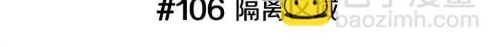🍔恋爱铃 第106话 隔离区域 第3页