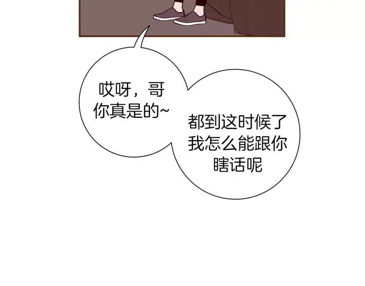 🍔恋爱铃 第106话 隔离区域 第5页