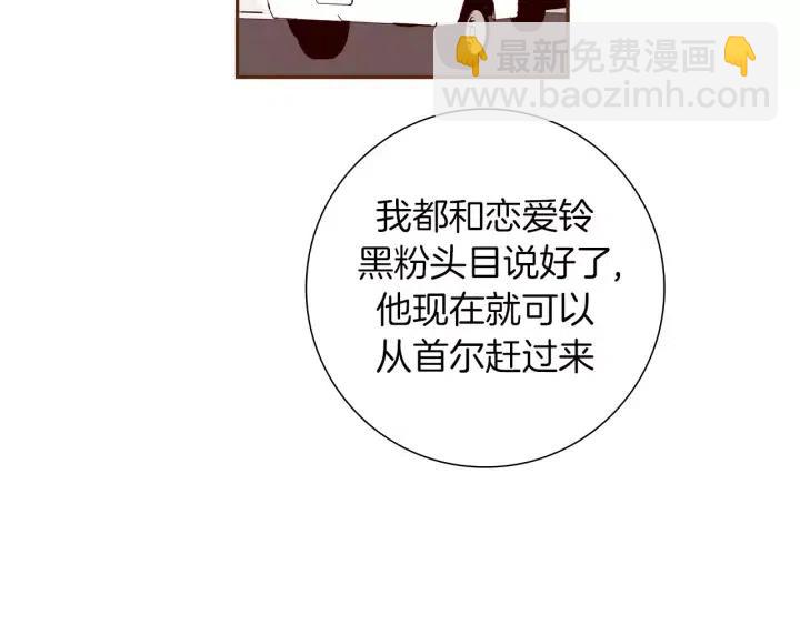 🍔恋爱铃 第106话 隔离区域 第8页