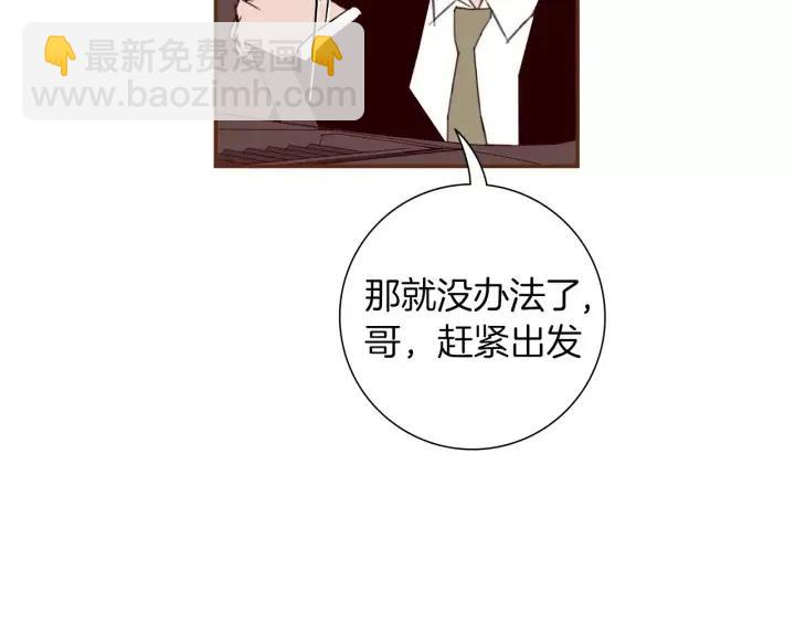 🍔恋爱铃 第108话 去别墅的路上 第19页