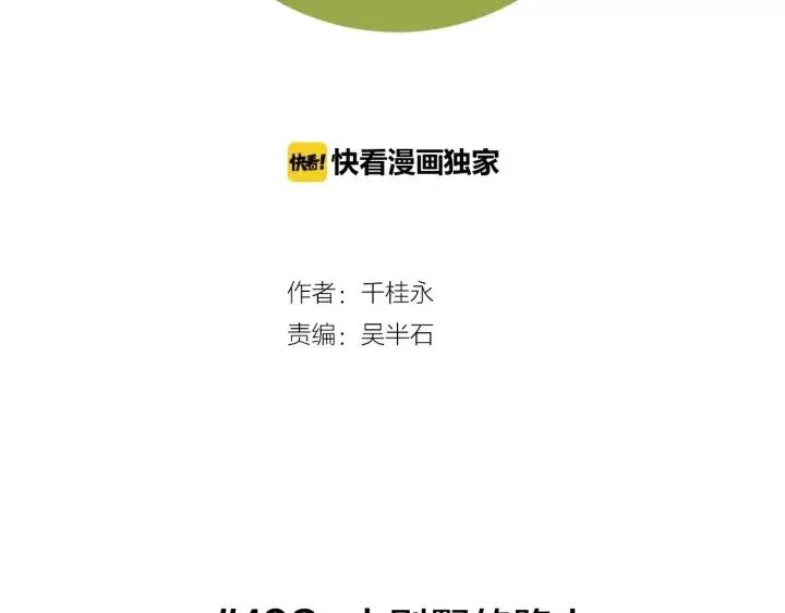 🍔恋爱铃 第108话 去别墅的路上 第2页