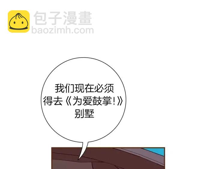 🍔恋爱铃 第108话 去别墅的路上 第21页