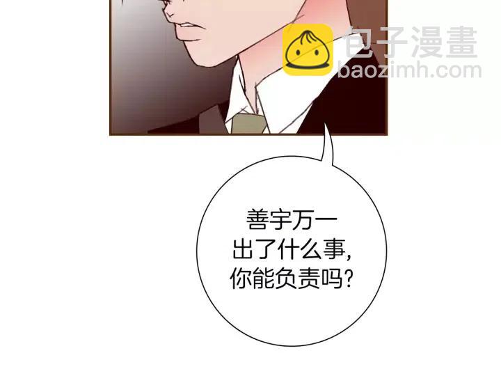 🍔恋爱铃 第108话 去别墅的路上 第25页