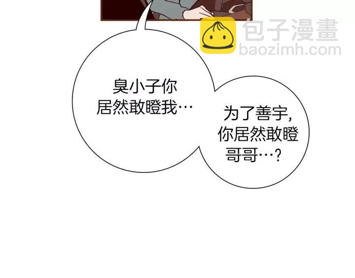 🍔恋爱铃 第108话 去别墅的路上 第28页