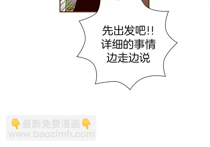 🍔恋爱铃 第108话 去别墅的路上 第31页