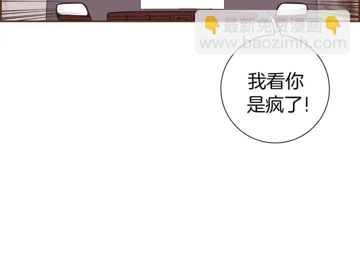 🍔恋爱铃 第108话 去别墅的路上 第40页
