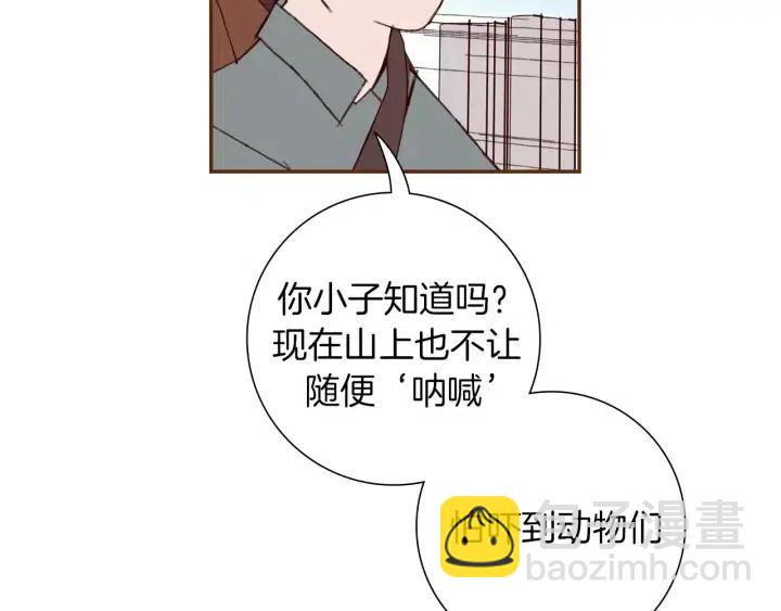 🍔恋爱铃 第108话 去别墅的路上 第47页