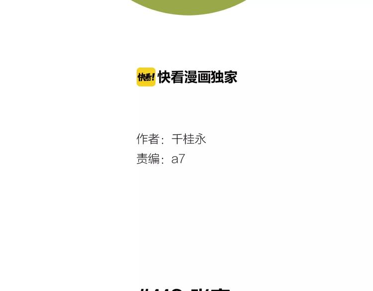 🍔恋爱铃 第112话 张高 第2页