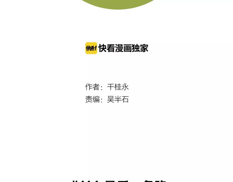 🍔恋爱铃 第114话 最后一条路 第2页