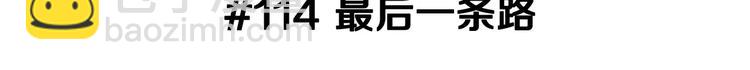 🍔恋爱铃 第114话 最后一条路 第3页