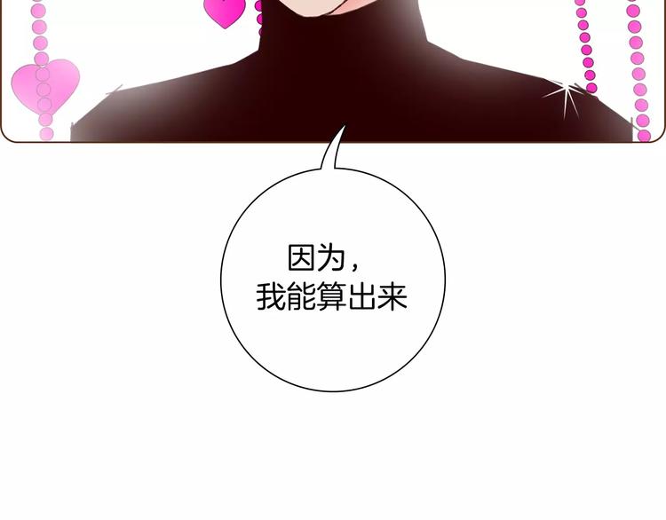 🍔恋爱铃 第114话 最后一条路 第35页