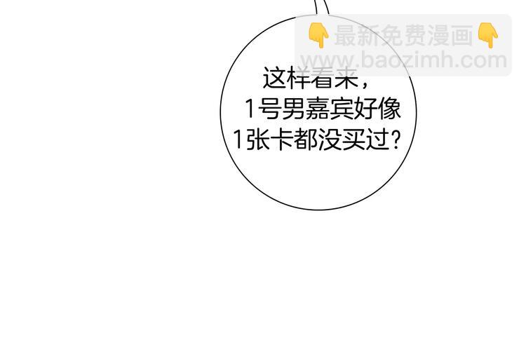🍔恋爱铃 第114话 最后一条路 第44页