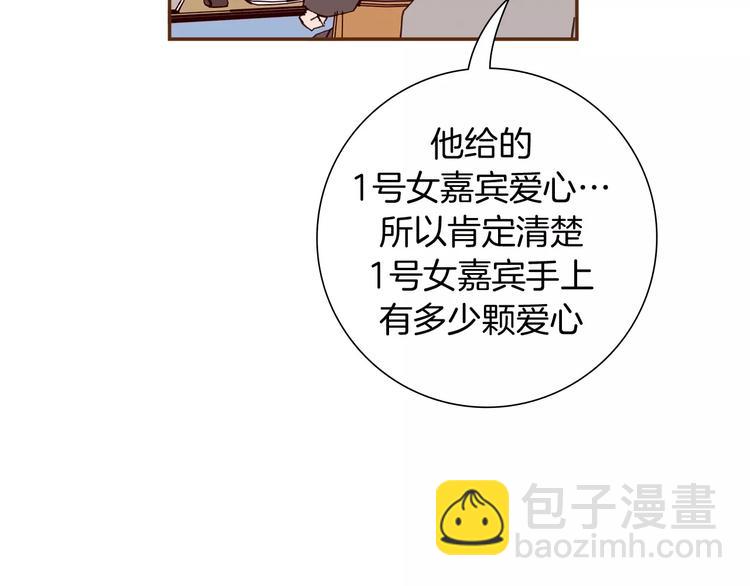 🍔恋爱铃 第114话 最后一条路 第48页