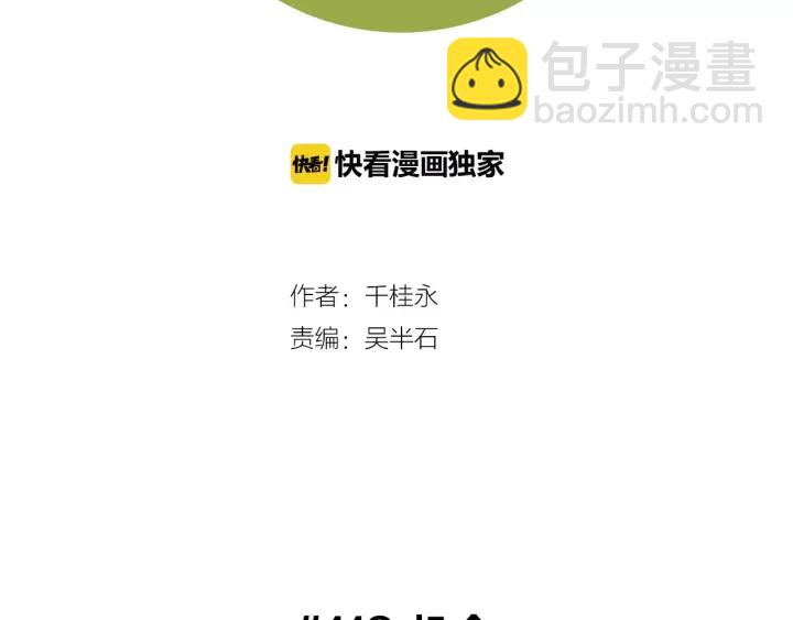 🍔恋爱铃 第118话 机会 第2页