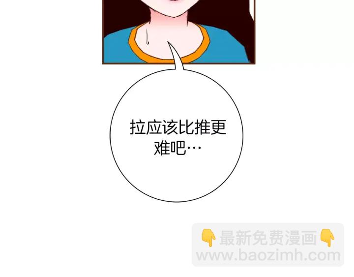 🍔恋爱铃 第120话 选择 第47页
