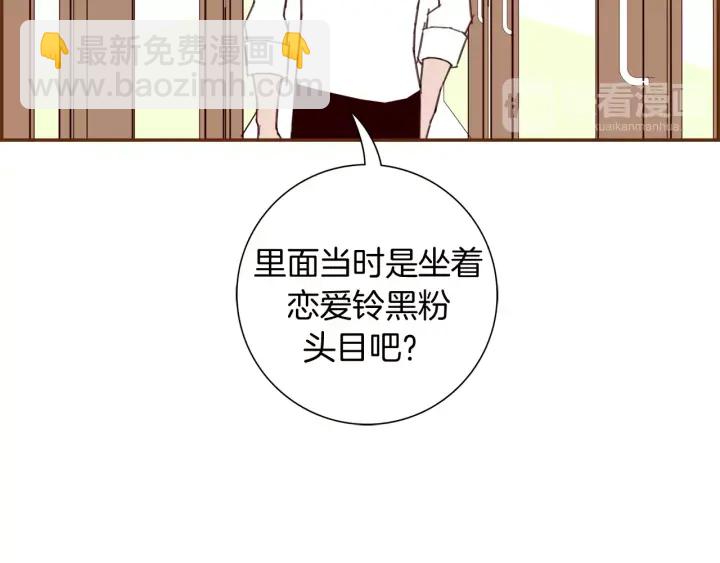 🍔恋爱铃 第122话 家人 第32页